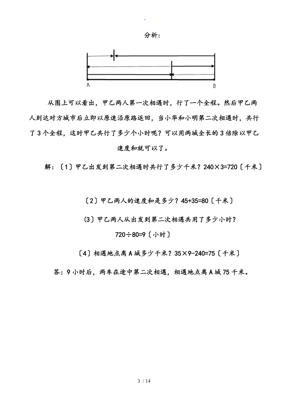 两次相遇行程问题地解法-.doc_第3页