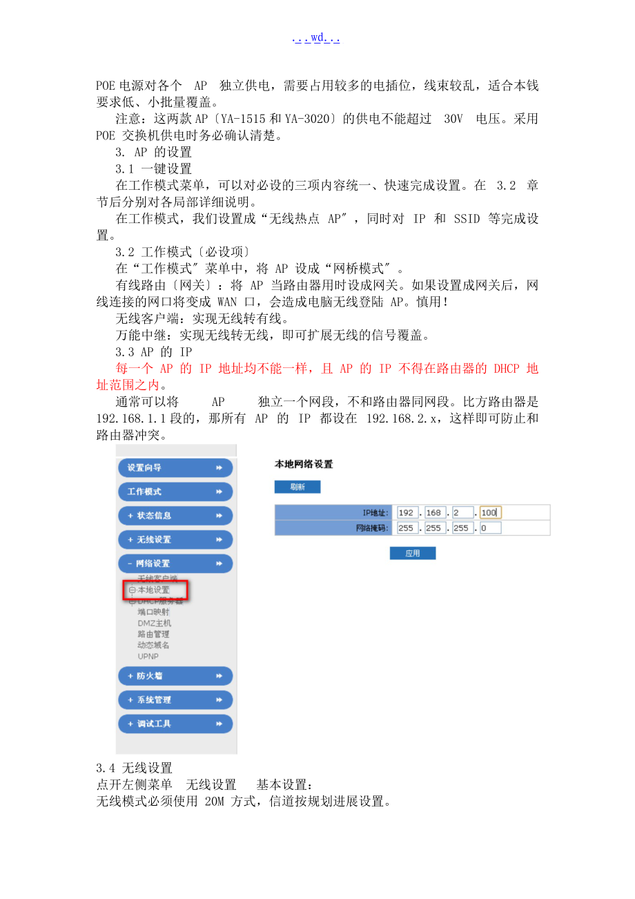 吸顶式无线AP设置的说明书.doc_第2页