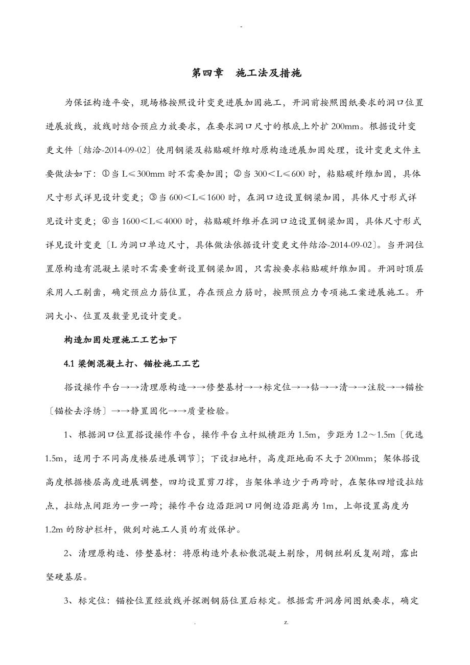 A区开洞加固施工组织设计与对策.doc_第3页