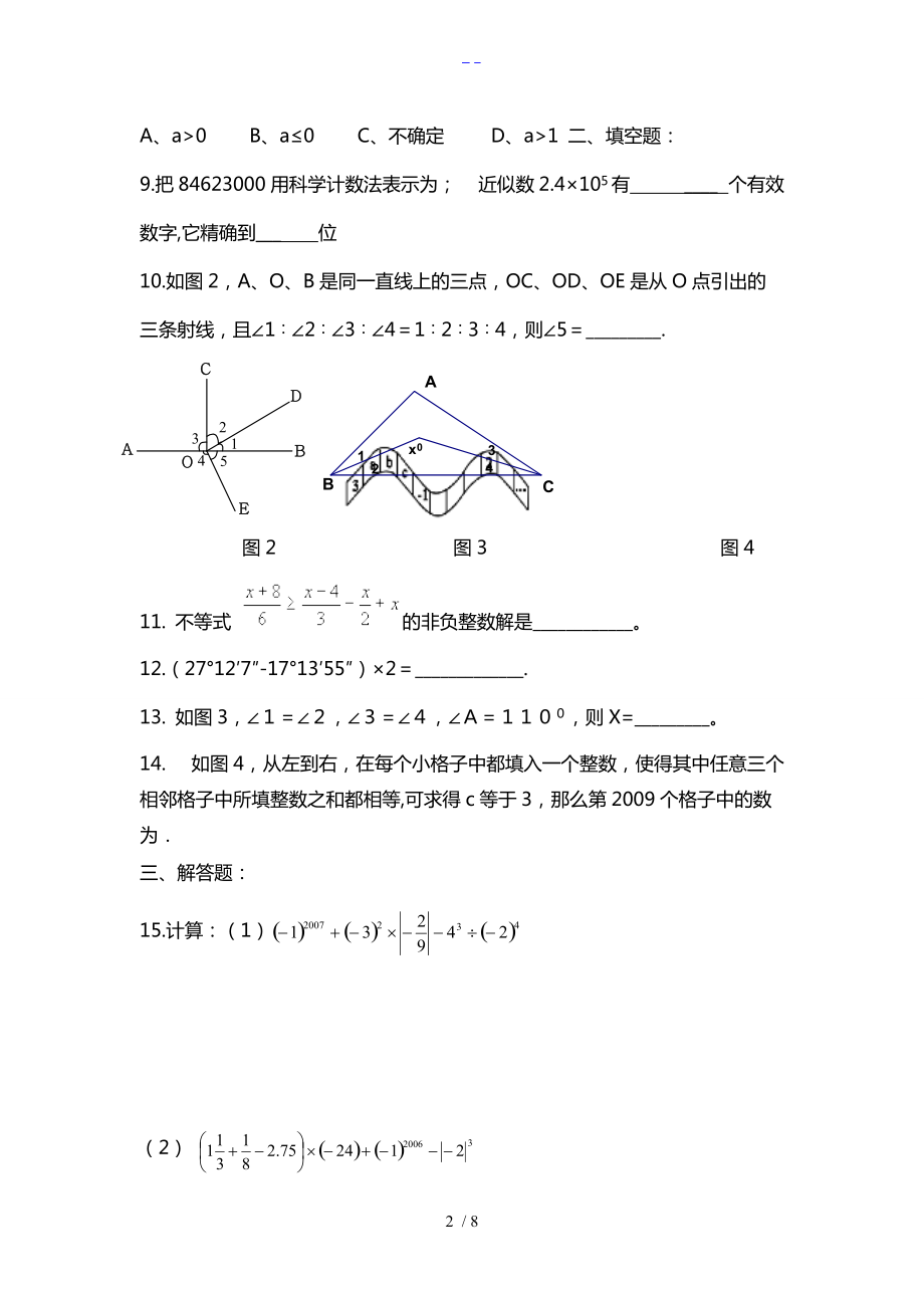 初一数学综合练习题集与答案解析提高篇.doc_第2页