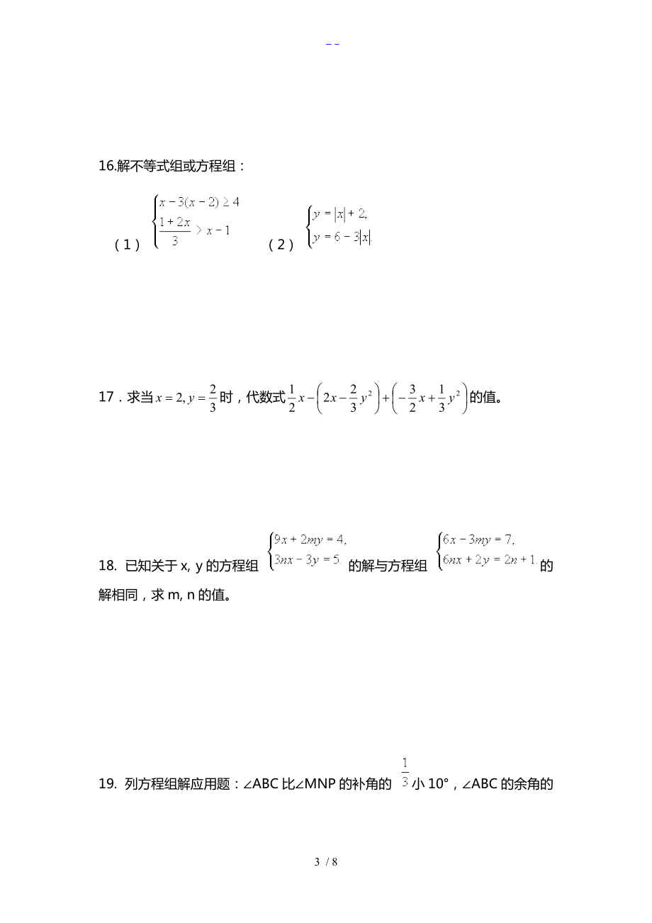 初一数学综合练习题集与答案解析提高篇.doc_第3页