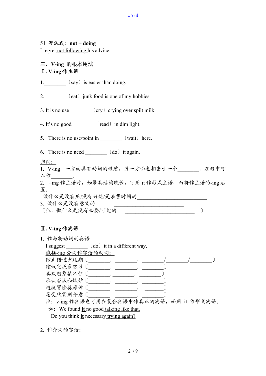 非谓语动词V-ing专题及练习.doc_第2页