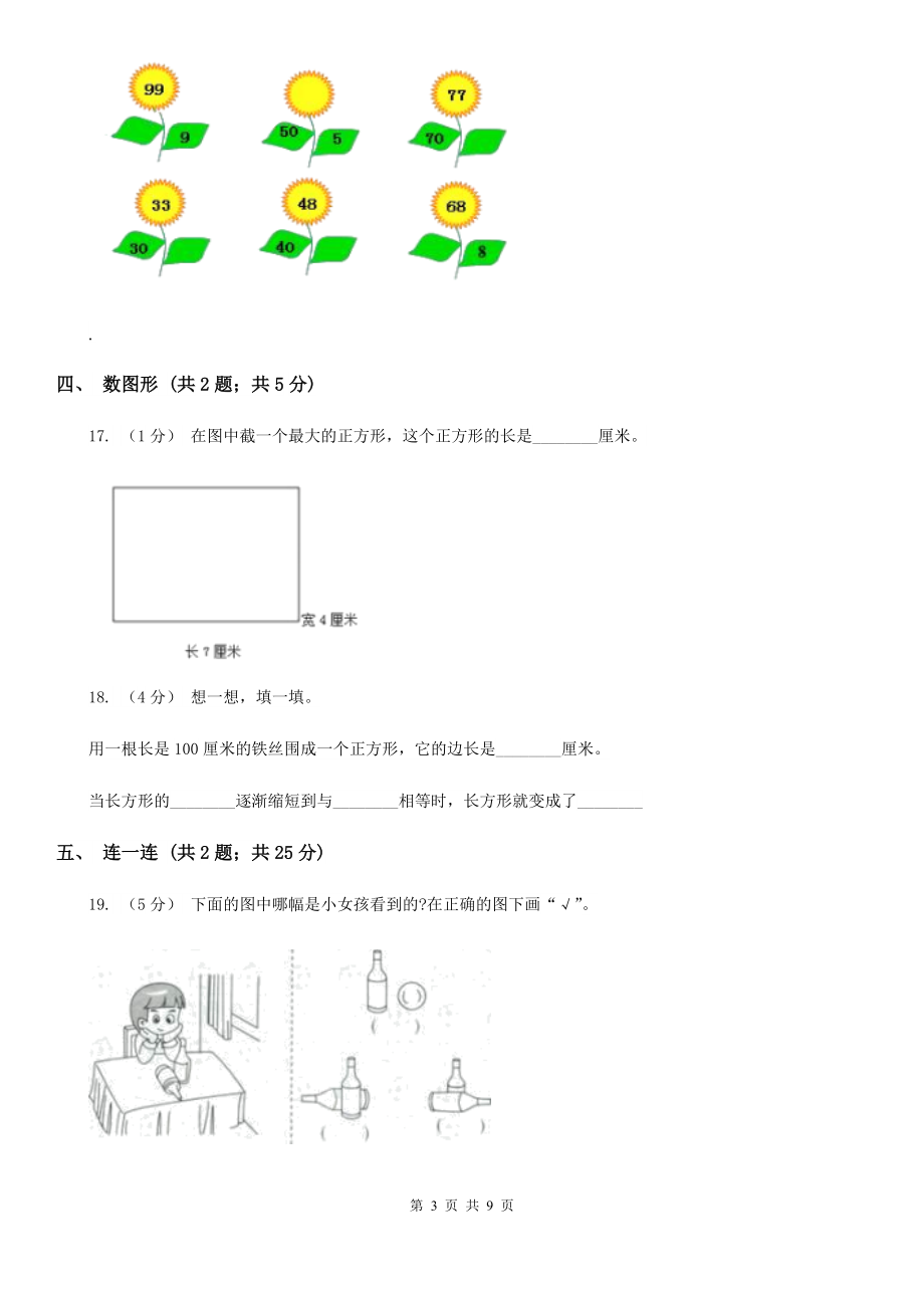 伊春市铁力市小学数学一级下学期-期末评估卷一.doc_第3页