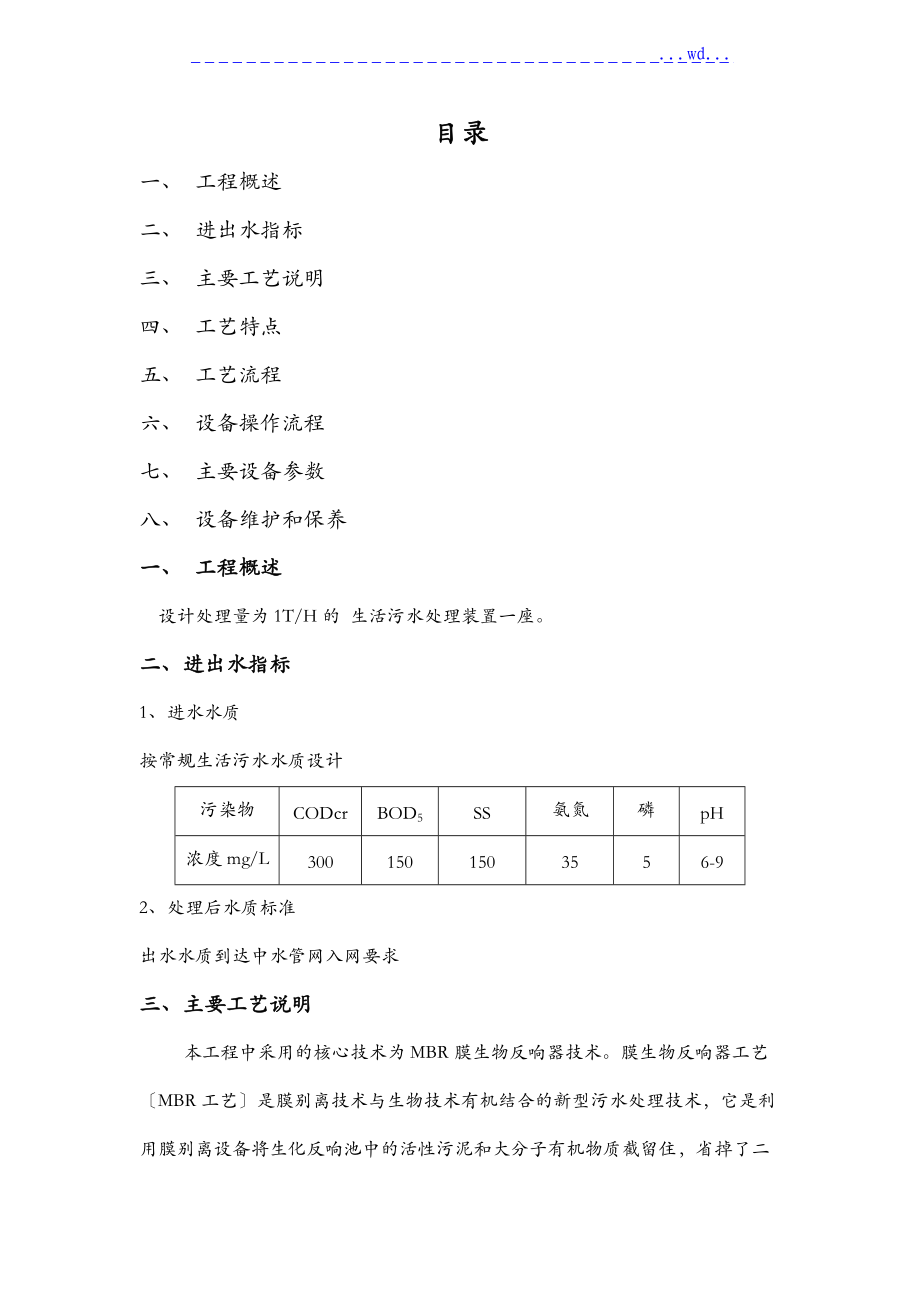 MBR一体化设备操作手册范文.doc_第1页