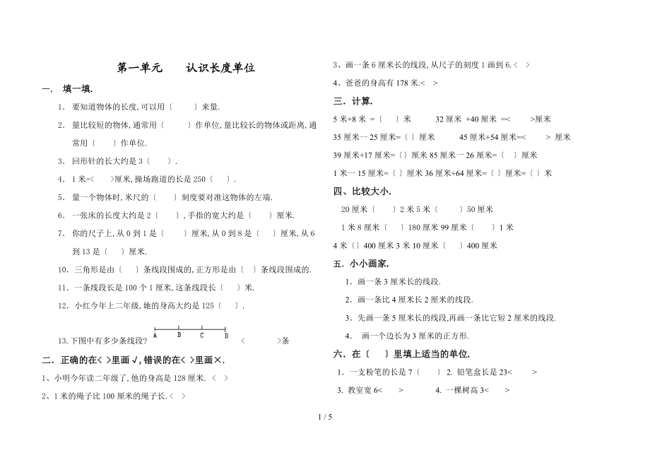 人教版二级数学上册复习题全套.doc_第1页