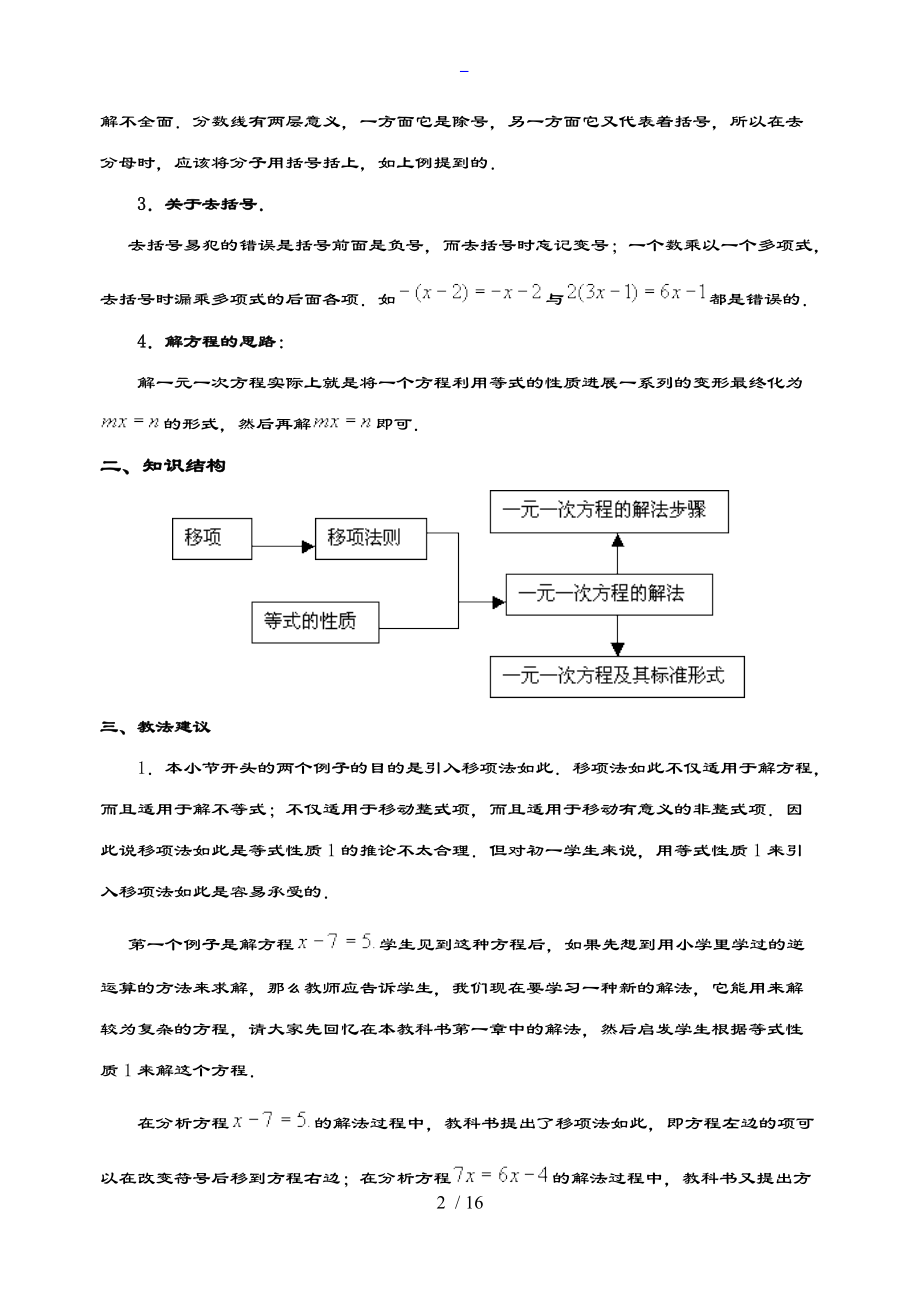 一元一次方程和它地解法含问题详解-.doc_第2页