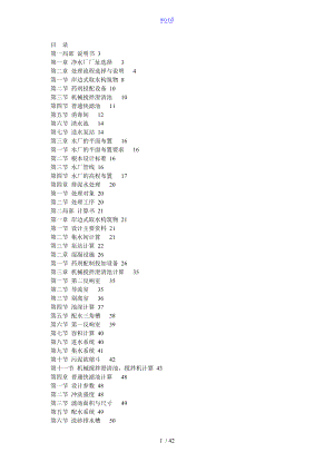 自来水厂设计计算书.doc