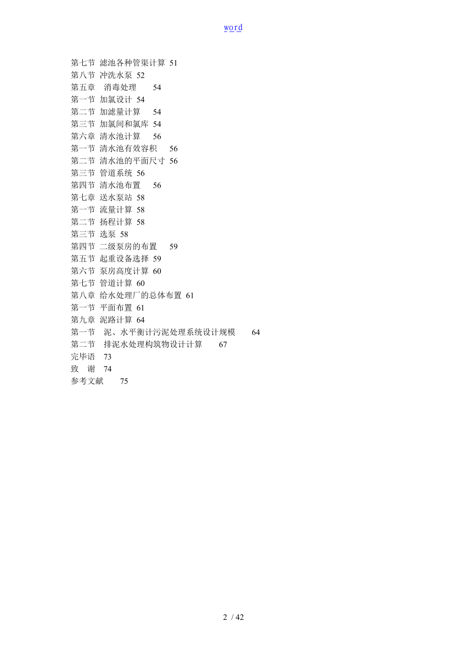 自来水厂设计计算书.doc_第2页