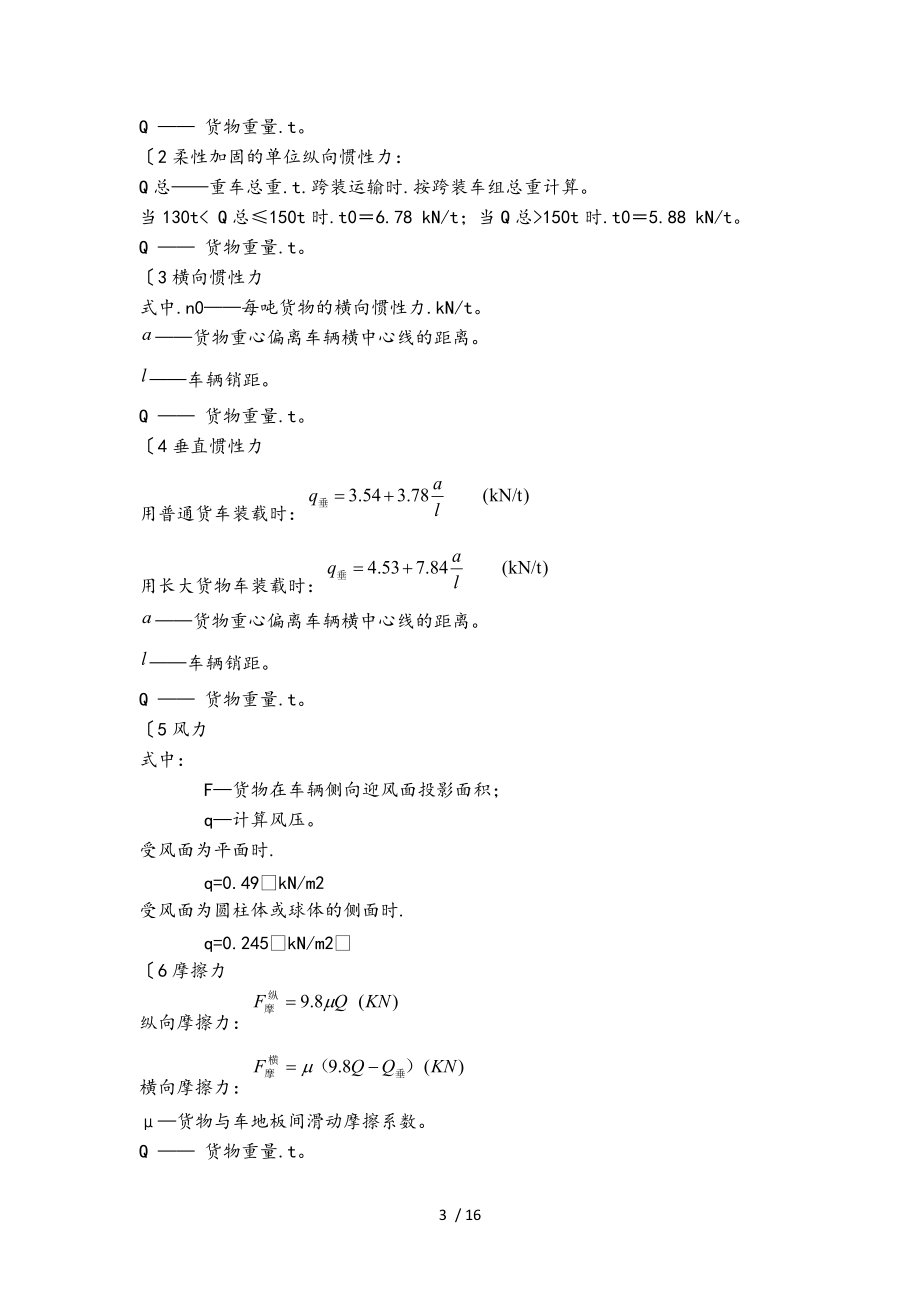 货物运输装载加固方案课程设计1778.doc_第3页