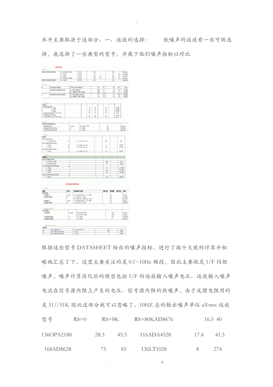 设计制作并验证0.1Hz10Hz超低频微弱噪音检测放大器.doc_第3页