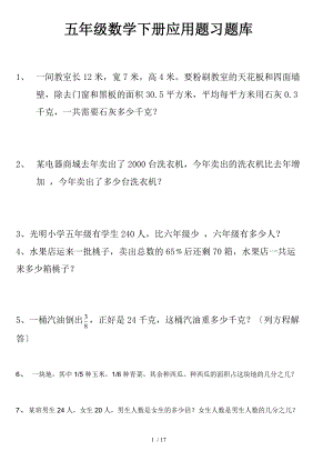 北师版五级数学下册应用题习题库完整.doc