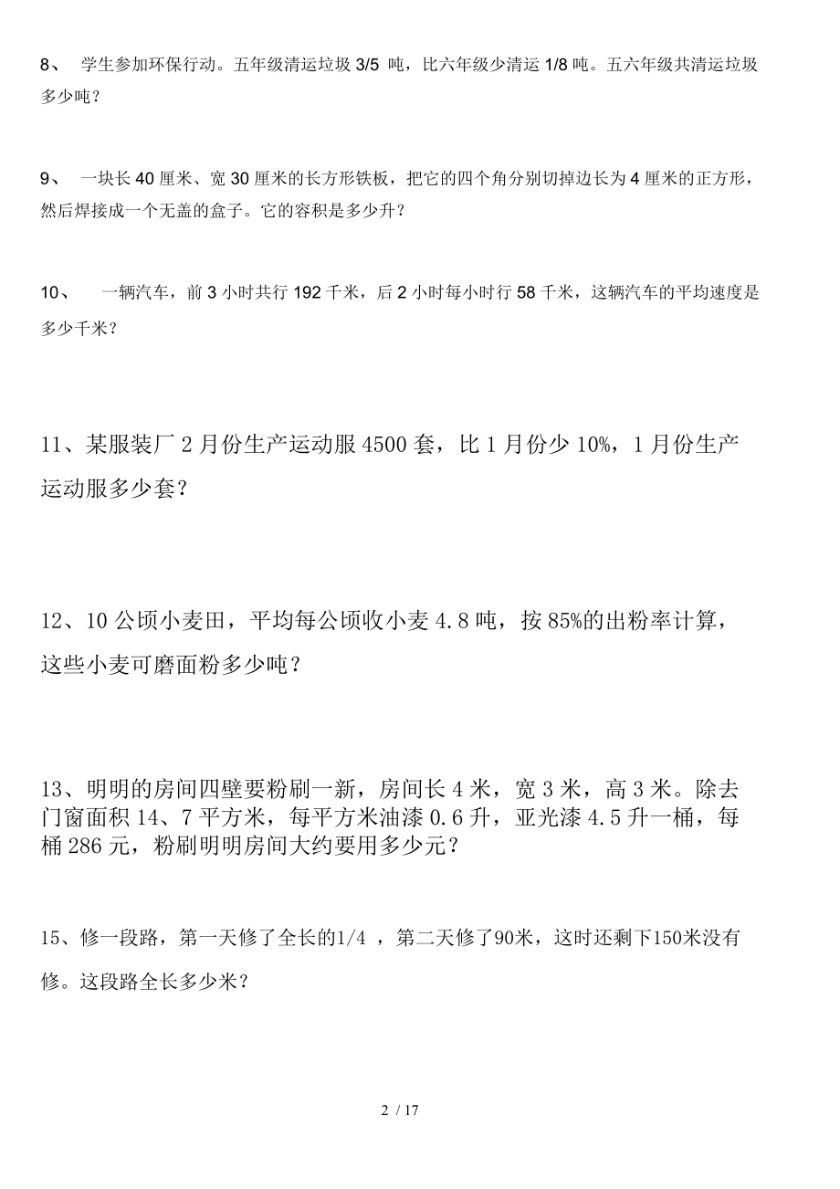 北师版五级数学下册应用题习题库完整.doc_第2页