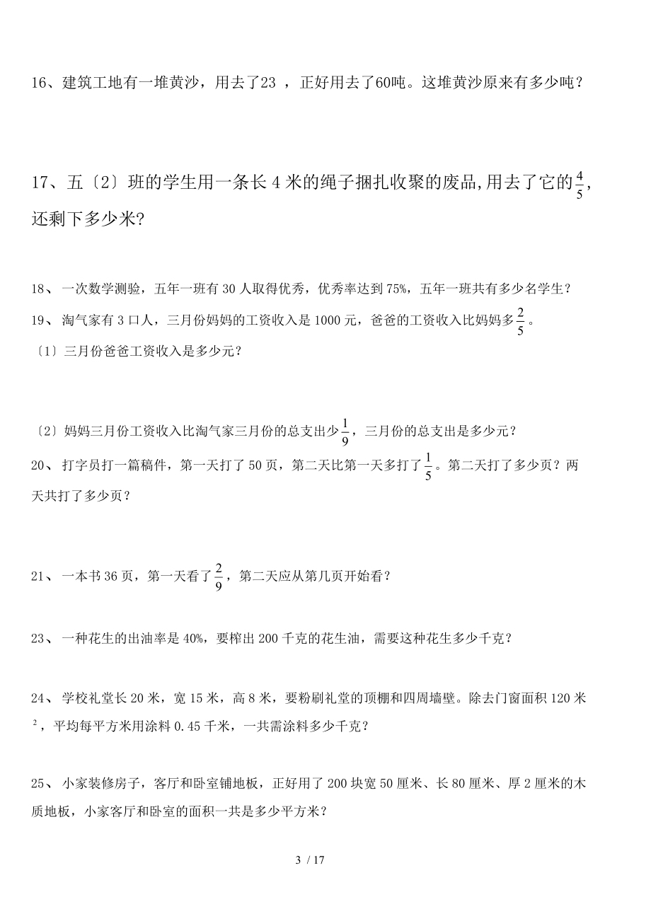 北师版五级数学下册应用题习题库完整.doc_第3页