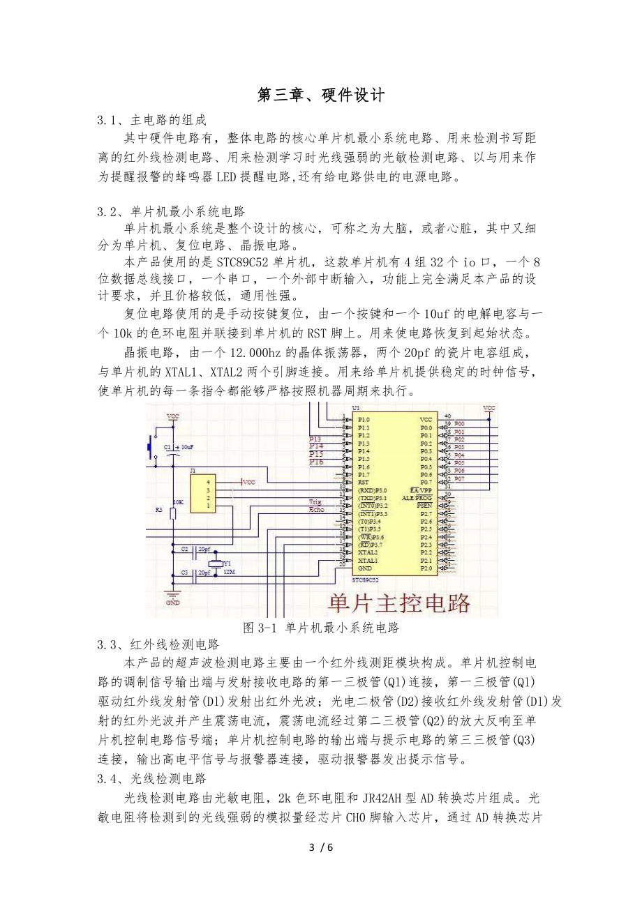 基于单片机的视力保护及身姿矫正器设计说明.docx_第3页