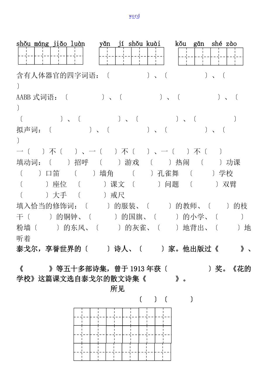 部编新人教版三级上册1-8单元看拼音写词语及日积月累.doc_第2页