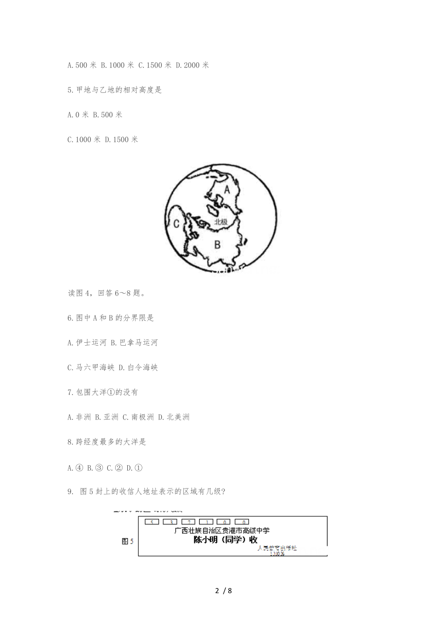 初中地理会考复习习题及答案.docx_第2页