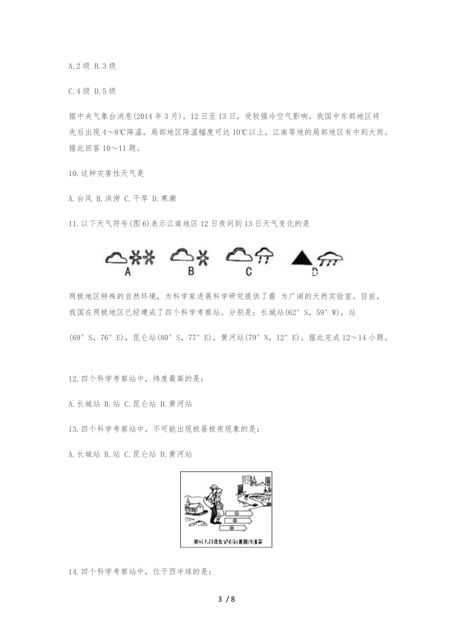 初中地理会考复习习题及答案.docx_第3页