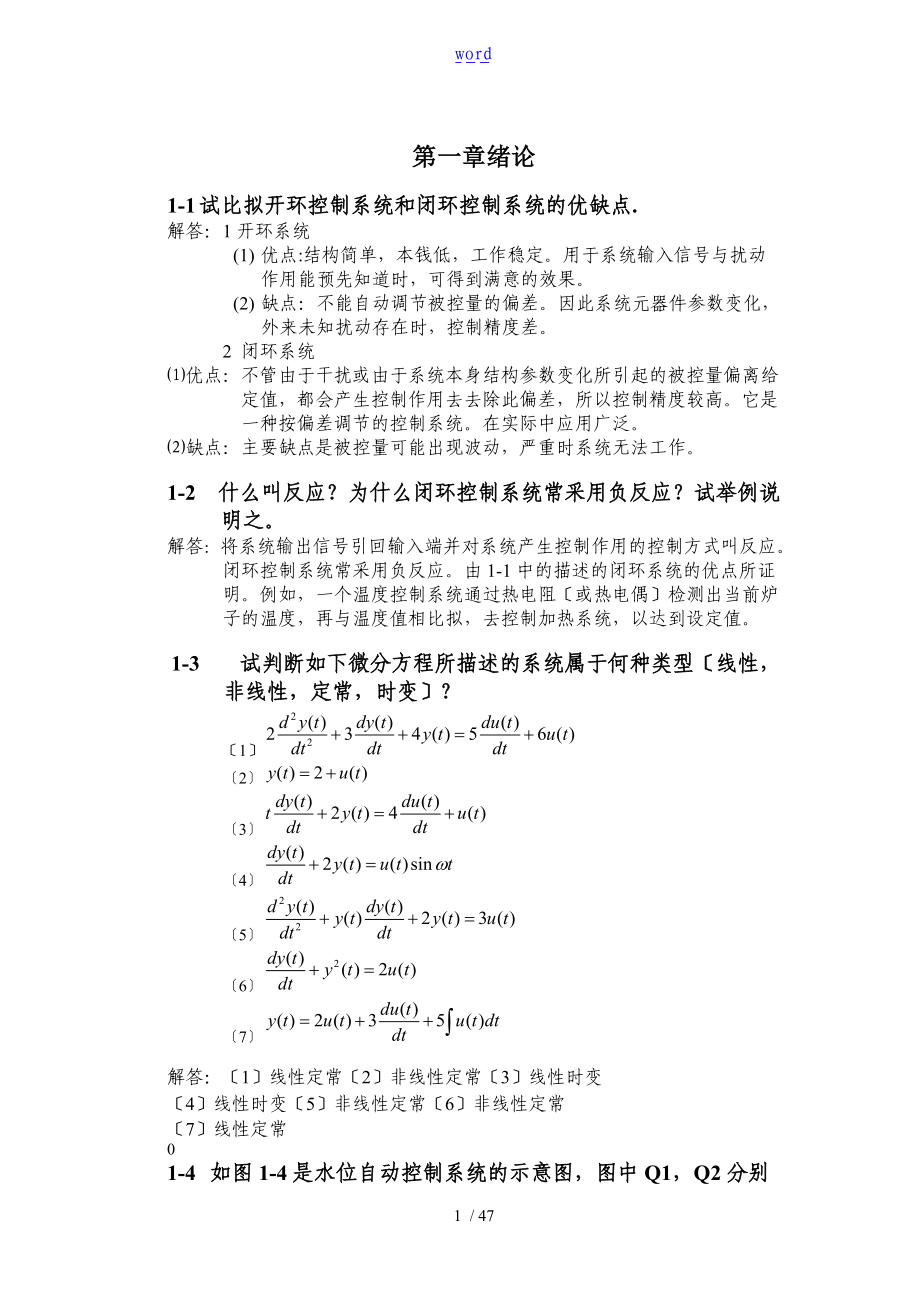 自动控制原理_课后习题及问题详解.doc_第1页