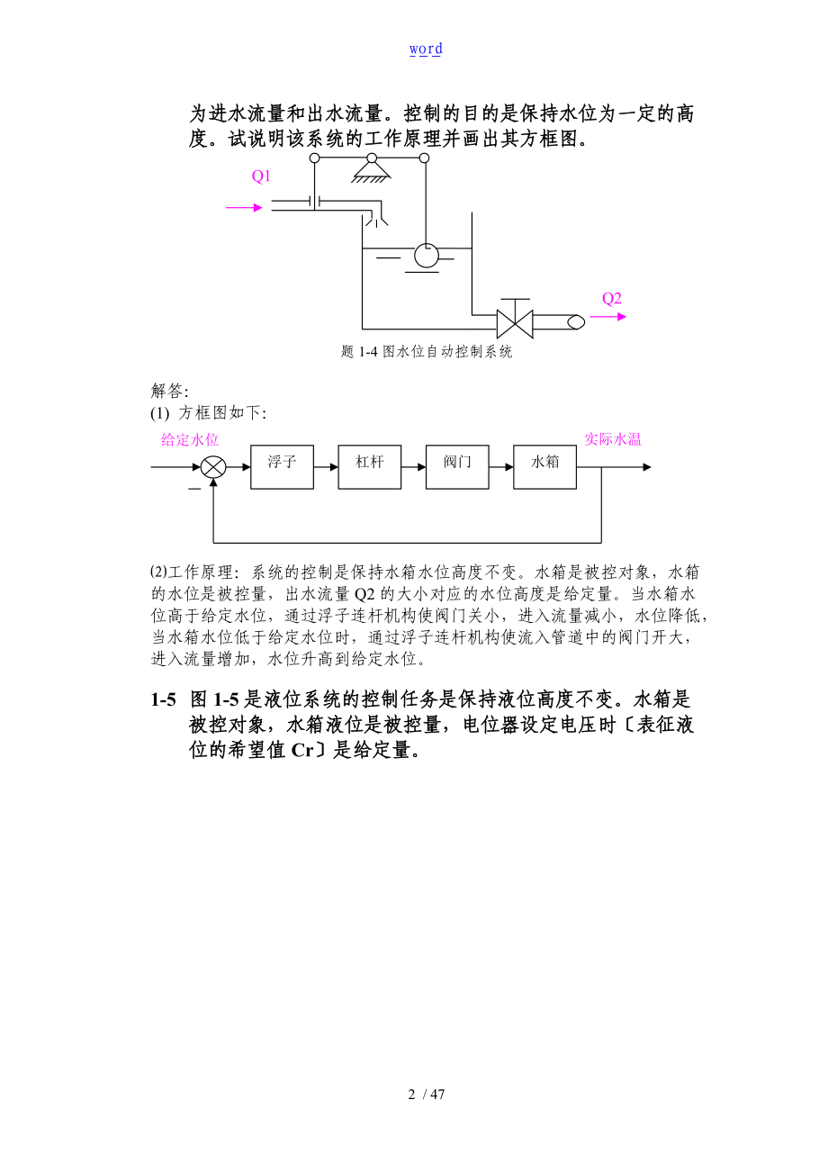 自动控制原理_课后习题及问题详解.doc_第2页