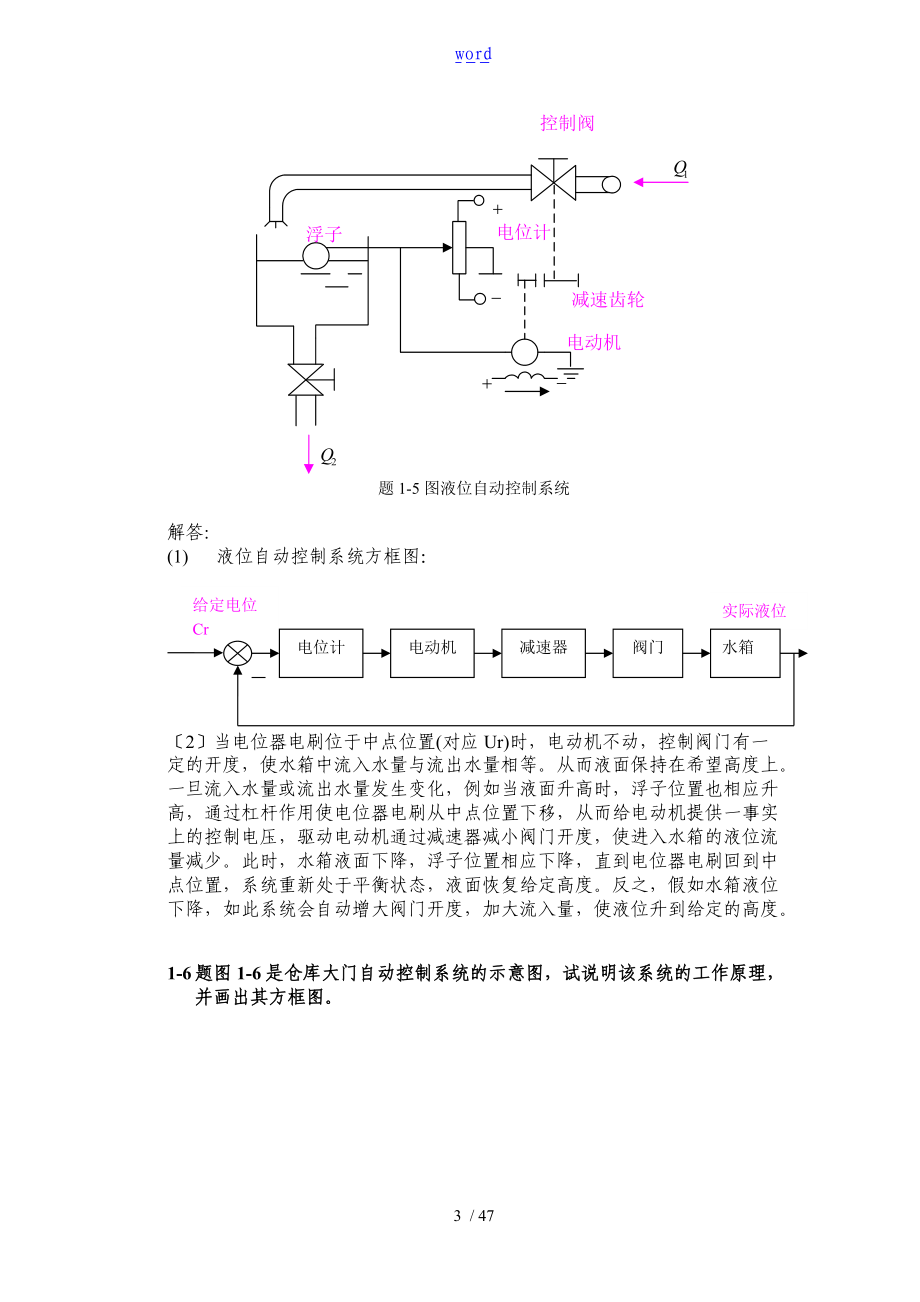 自动控制原理_课后习题及问题详解.doc_第3页