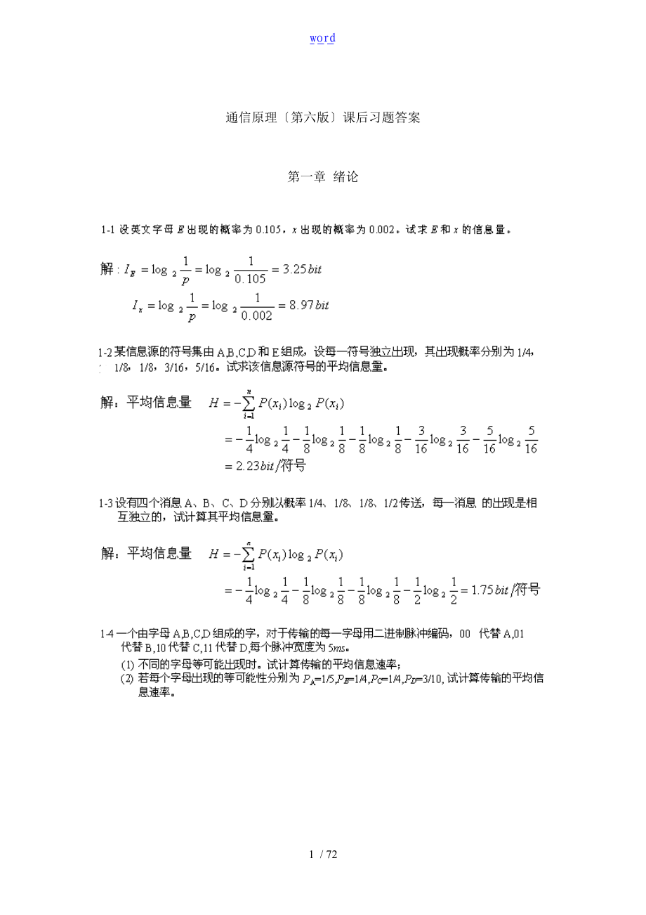 通信原理第六版课后问题详解.doc_第1页