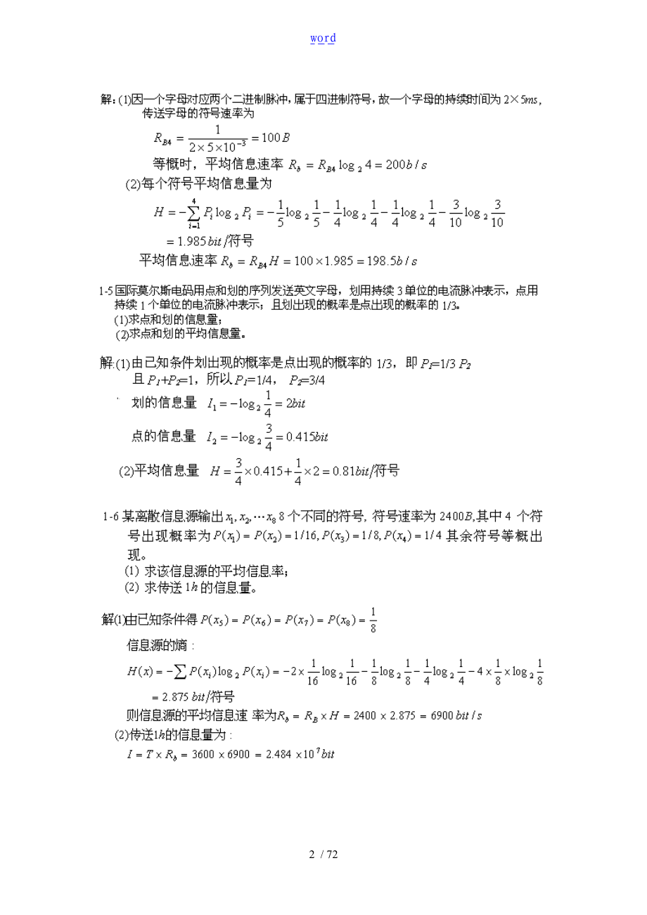 通信原理第六版课后问题详解.doc_第2页