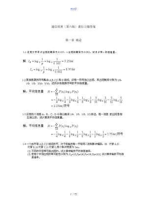 通信原理第六版课后问题详解.doc