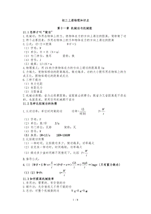 初三物理上册知识点汇总.doc