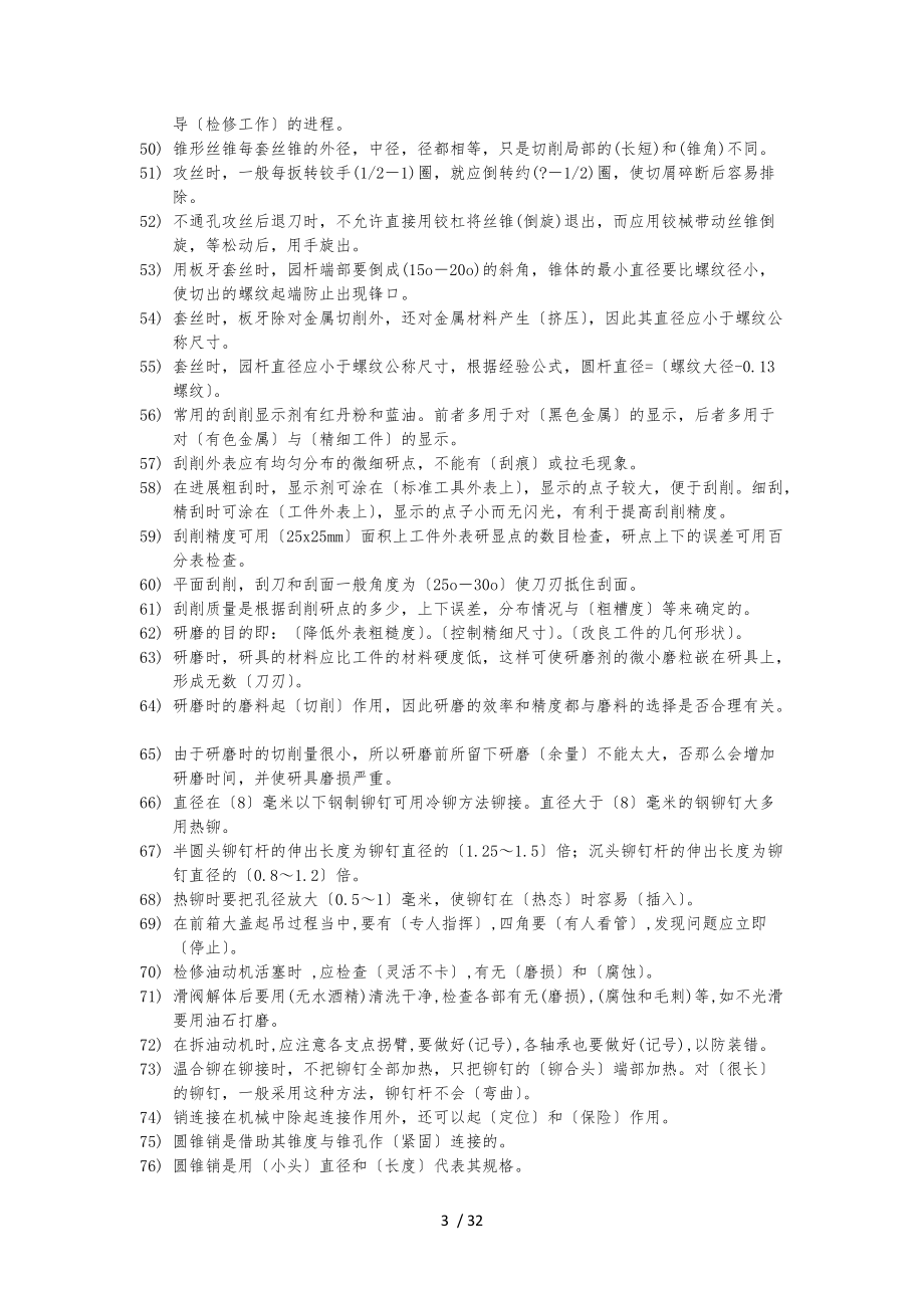 汽机检修题库最终.docx_第3页