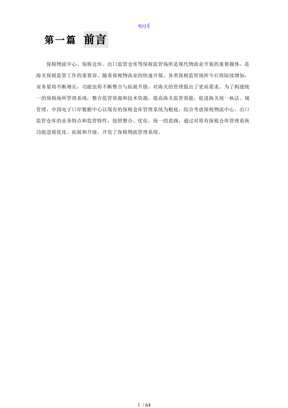 中国电子口岸保税物流管理系统L账册系统操作手册簿.doc_第2页