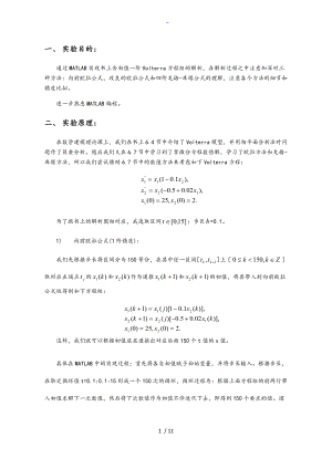 三种方法解决voterra方程.doc