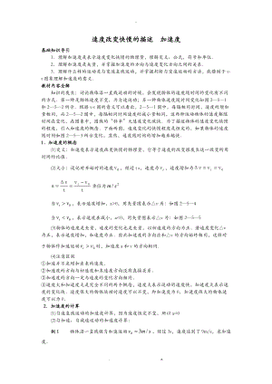 速度与加速度知识点及练习题.doc