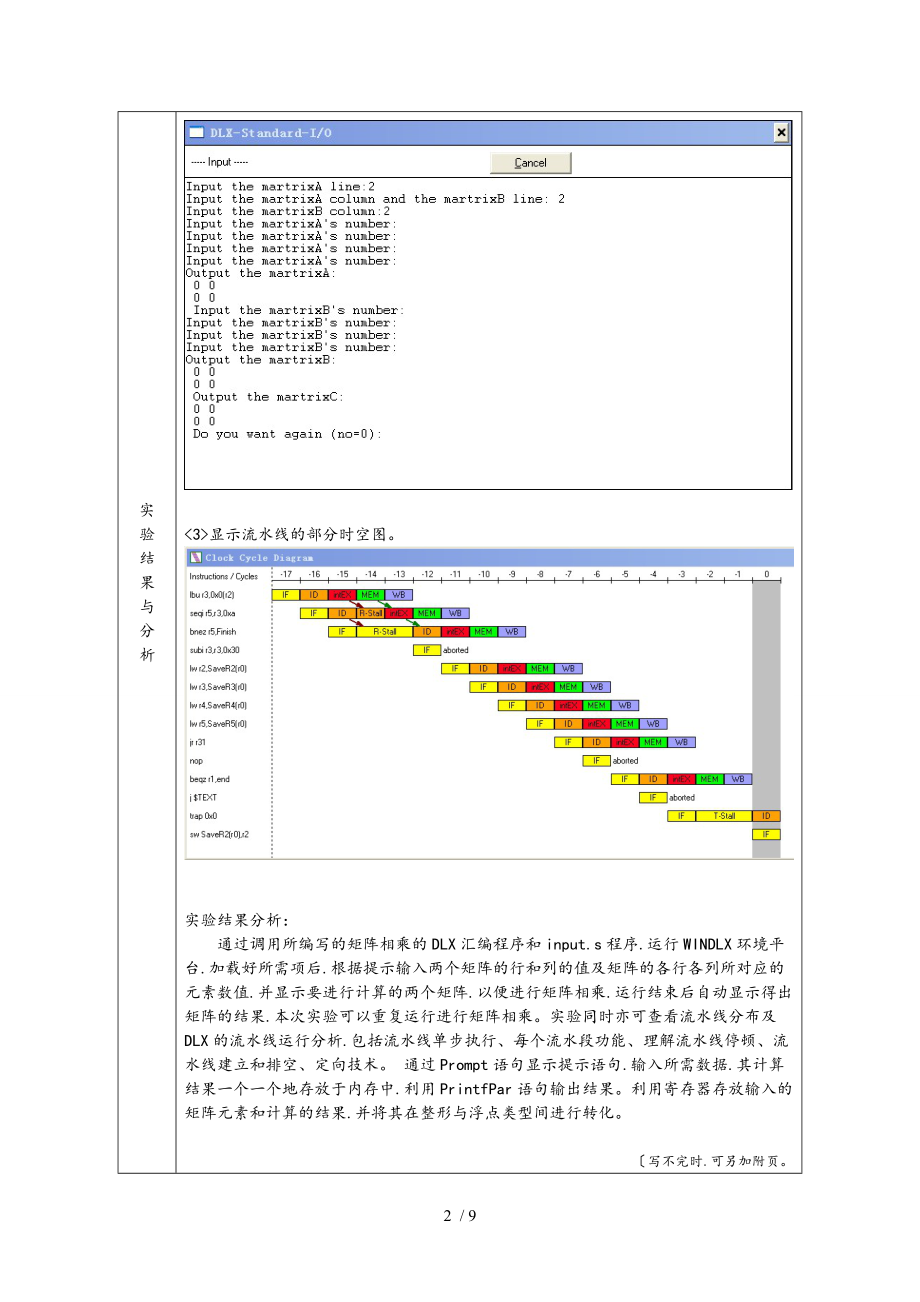 计算机系统结构报告_用DLX编写矩阵相乘.doc_第2页