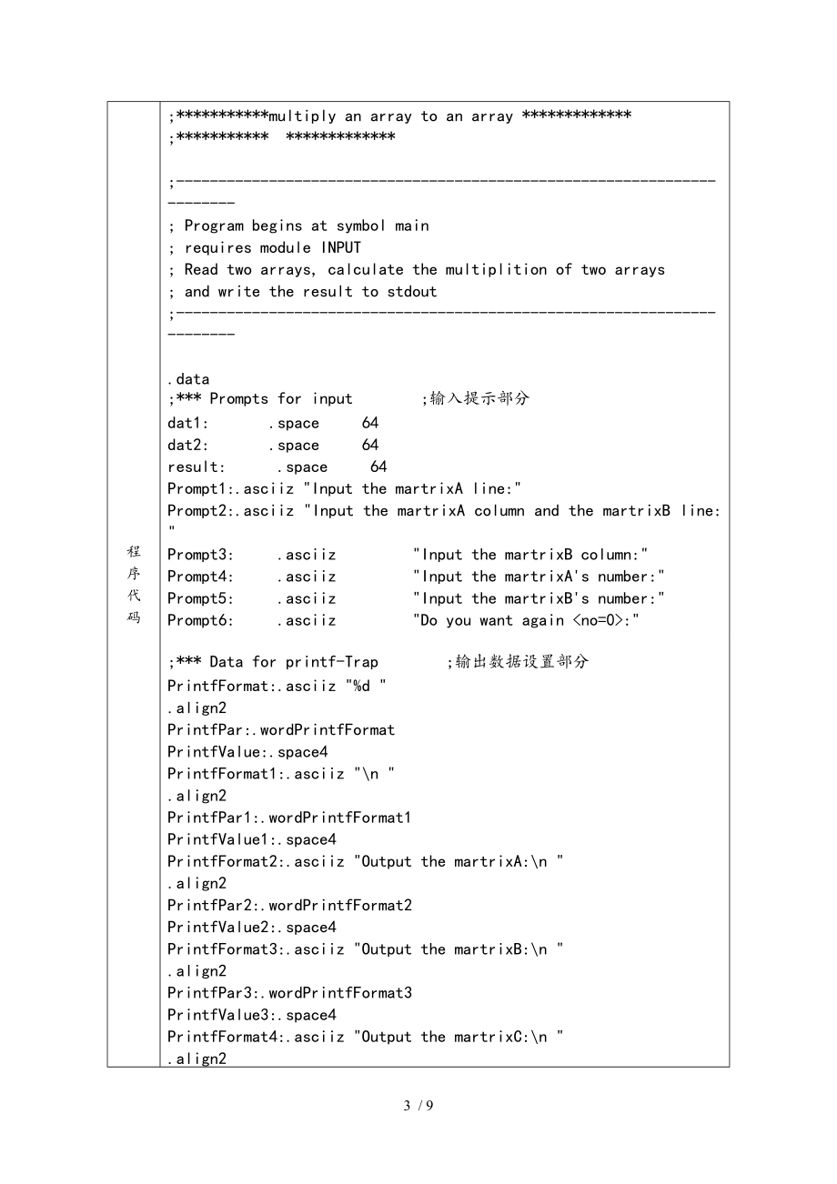 计算机系统结构报告_用DLX编写矩阵相乘.doc_第3页