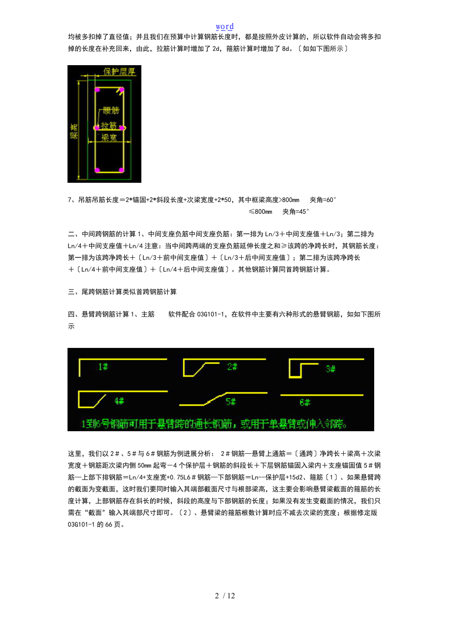 钢筋算量基本方法全解手工计算钢筋公式大全.doc_第2页