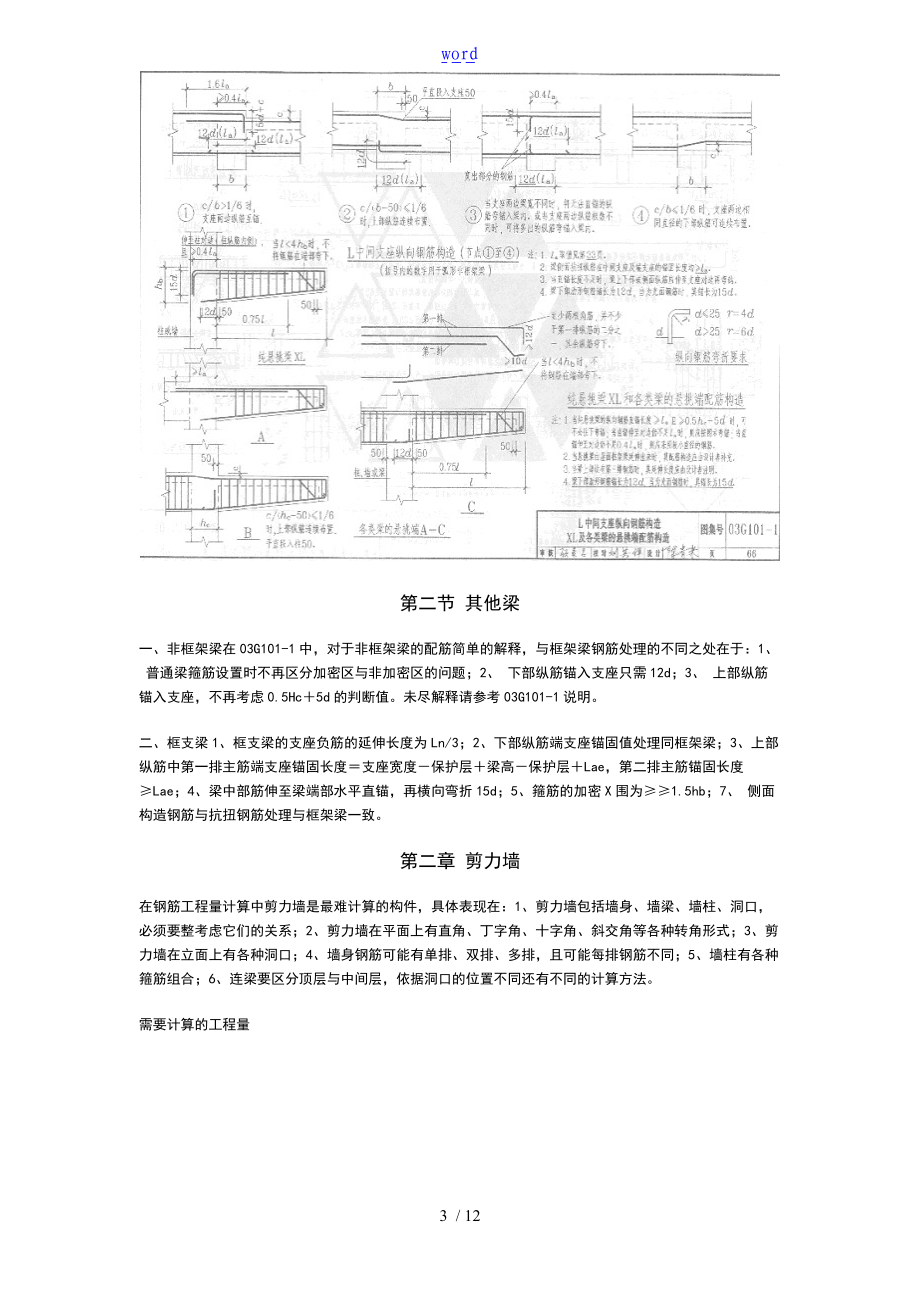 钢筋算量基本方法全解手工计算钢筋公式大全.doc_第3页