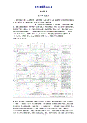 钢筋算量基本方法全解手工计算钢筋公式大全.doc