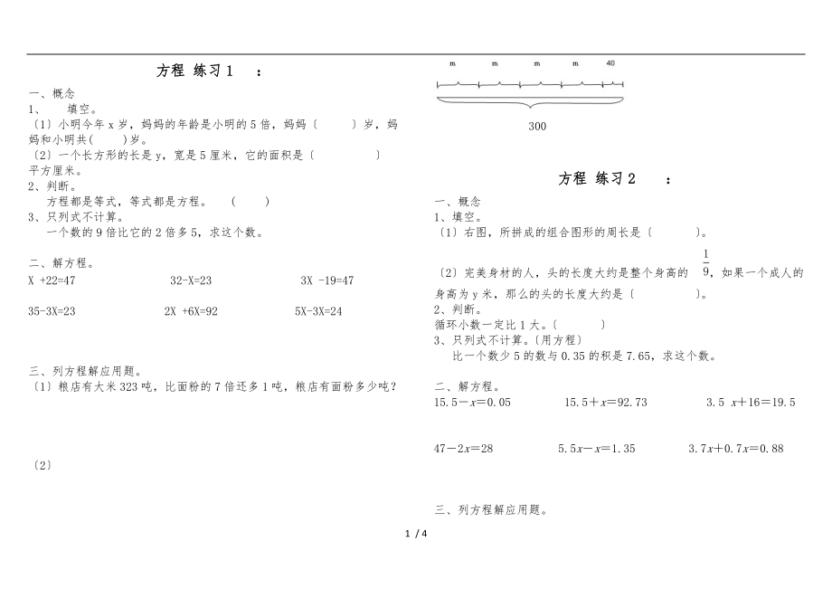 四级数学下册方程练习题.doc_第1页