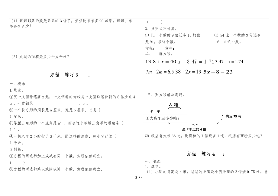 四级数学下册方程练习题.doc_第2页