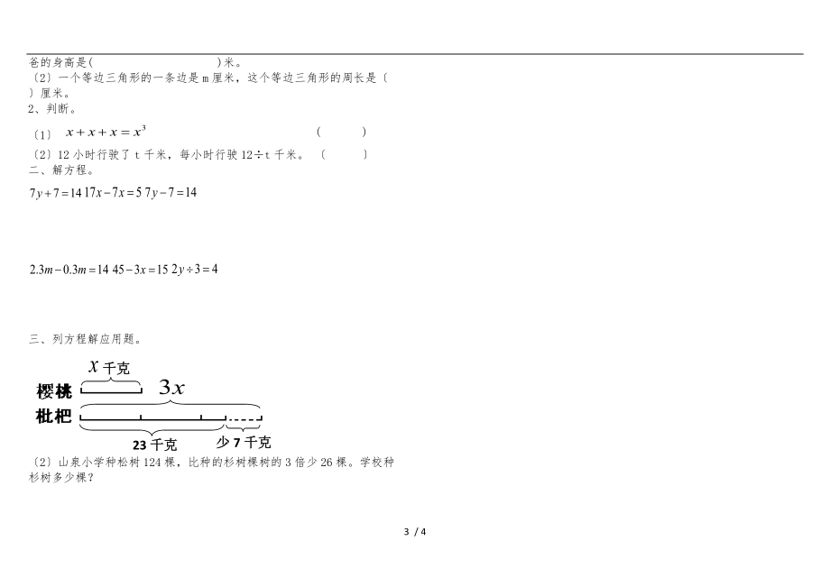 四级数学下册方程练习题.doc_第3页