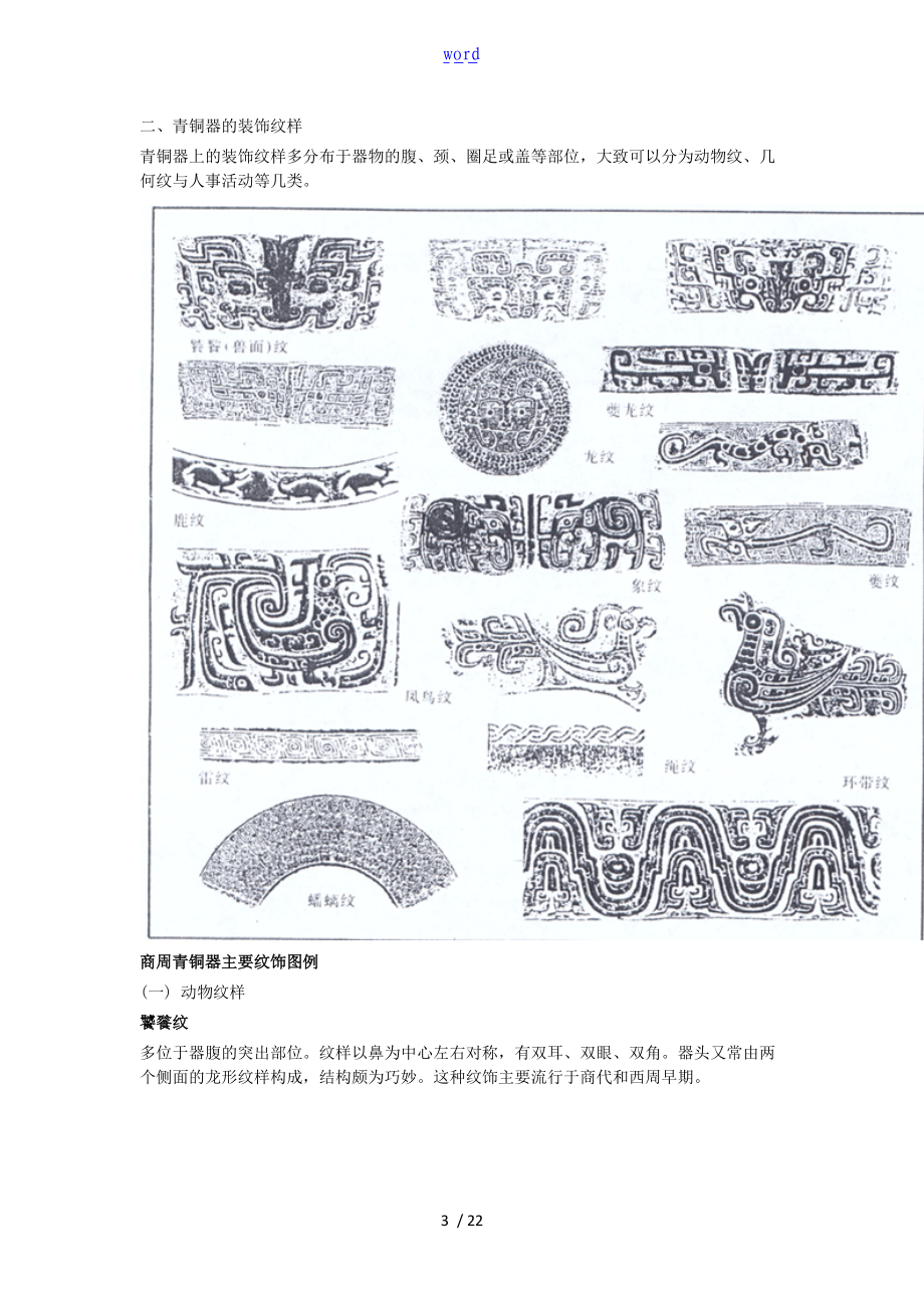 青铜器地装饰纹样.doc_第3页