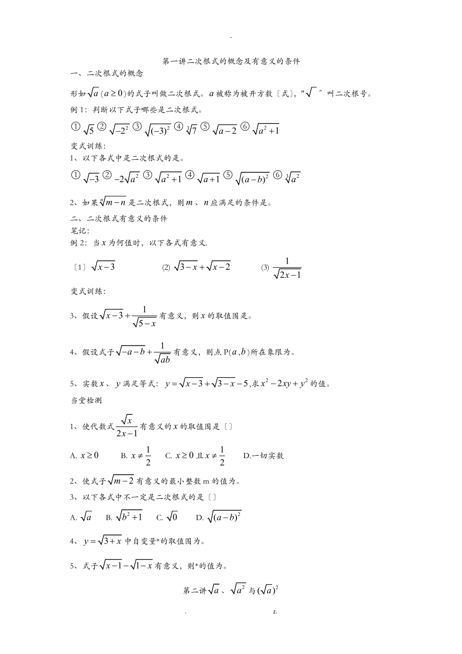 人教版八级下册数学辅导专用教程精品.doc_第1页