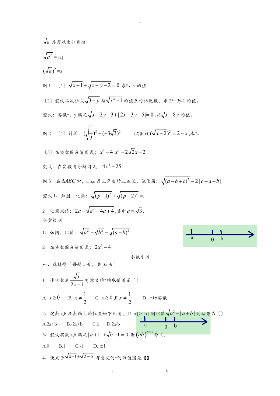 人教版八级下册数学辅导专用教程精品.doc_第2页