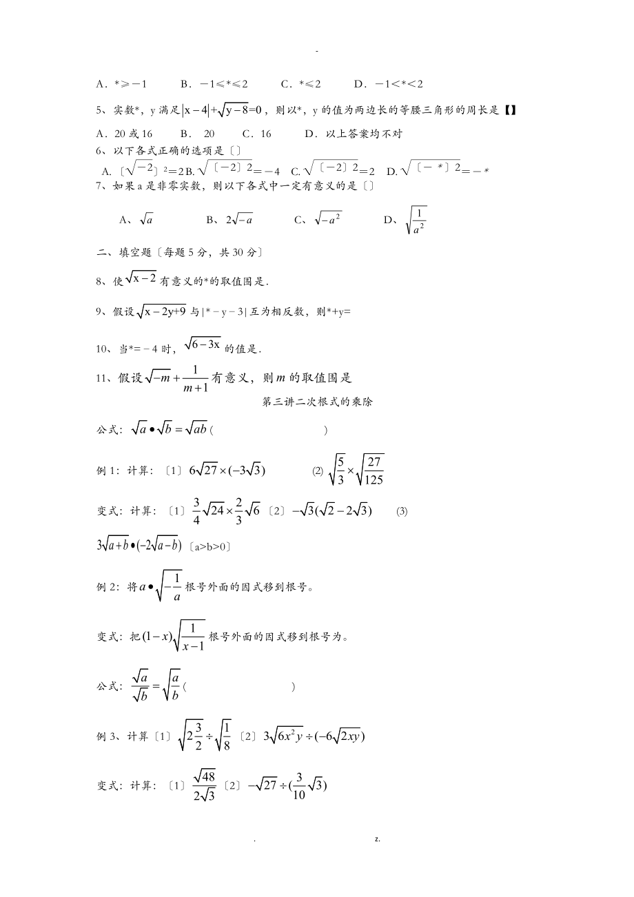 人教版八级下册数学辅导专用教程精品.doc_第3页