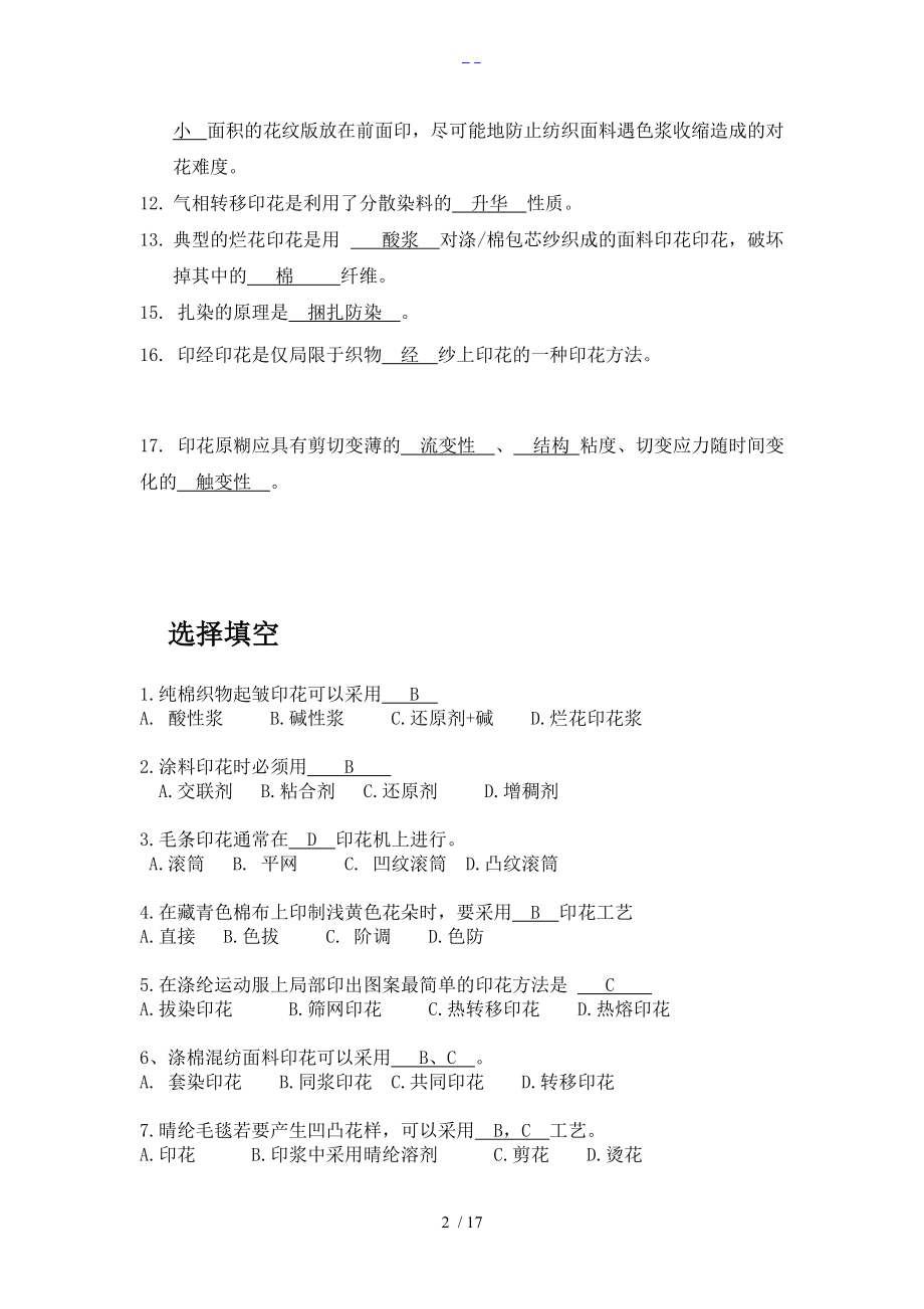 印花习题含答案解析.doc_第2页