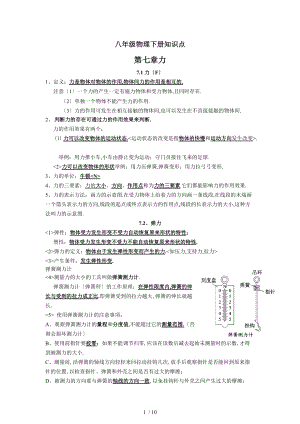 人教版八级物理下册知识点总结.doc