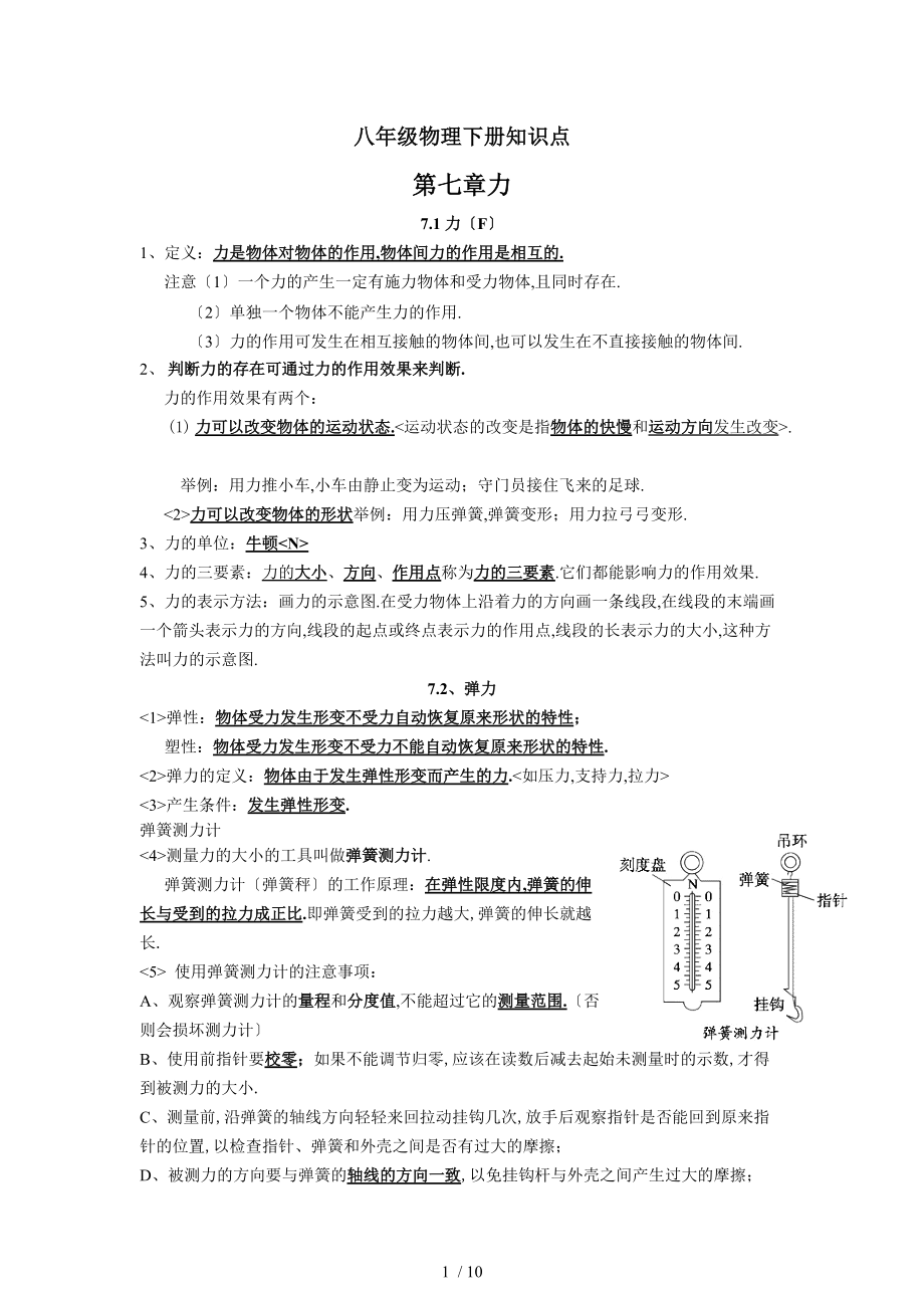 人教版八级物理下册知识点总结.doc_第1页