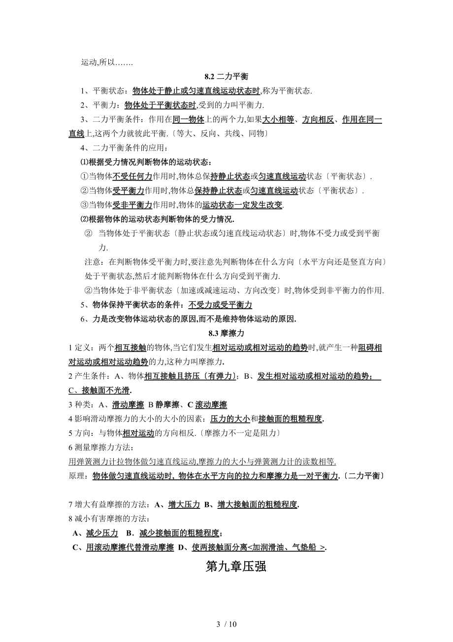 人教版八级物理下册知识点总结.doc_第3页