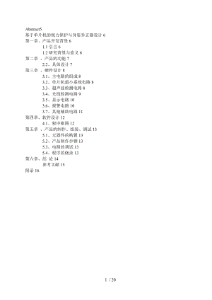 基于单片机的视力保护器设计说明.doc