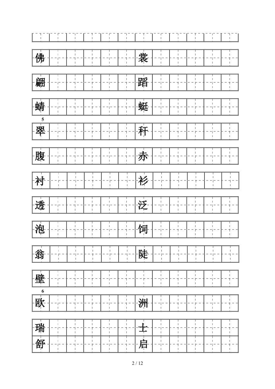 人教版三级下册语文练字.docx_第2页